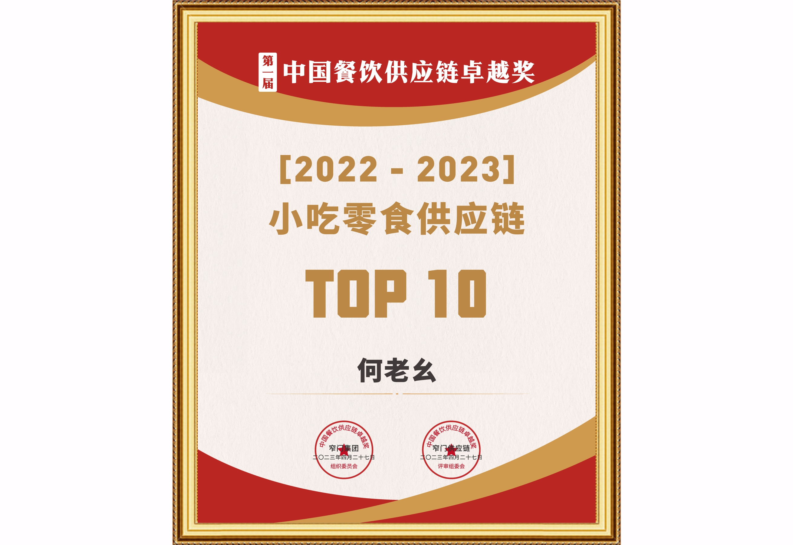 小吃零食供應鏈TOP10